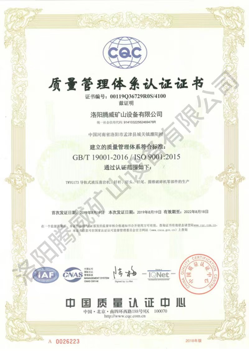 質(zhì)量管理體系認證證書(shū)
